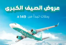 عروض الصيف الكبري من طيران ناس علي الرحلات الدولية و الخارجية 3 GuRw M9XsAAdurM - عروض الصيف الكبري من طيران ناس علي الرحلات الدولية و الخارجية