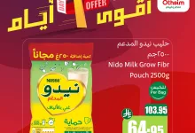 GuctdGZWgAAitLt - عروض العثيم علي منتجات متنوعة الجمعة 27 يونيو 2025 لمدة 3 ايام