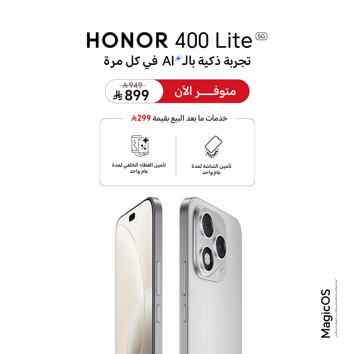 عرض HONOR 400 Lite مع خدمات تأمين مجانية لمدة عام من هونر السعودية 1 GunVHWQbMAAJjkm - عرض HONOR 400 Lite مع خدمات تأمين مجانية لمدة عام من هونر السعودية