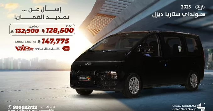 عرض هيونداي ستاريا ديزل 2025 من مجموعة صالح للسيارات بأسعار مميزة وتمويل ميسر 1 GunZCBiWEAA5aDi - عرض هيونداي ستاريا ديزل 2025 من مجموعة صالح للسيارات بأسعار مميزة وتمويل ميسر