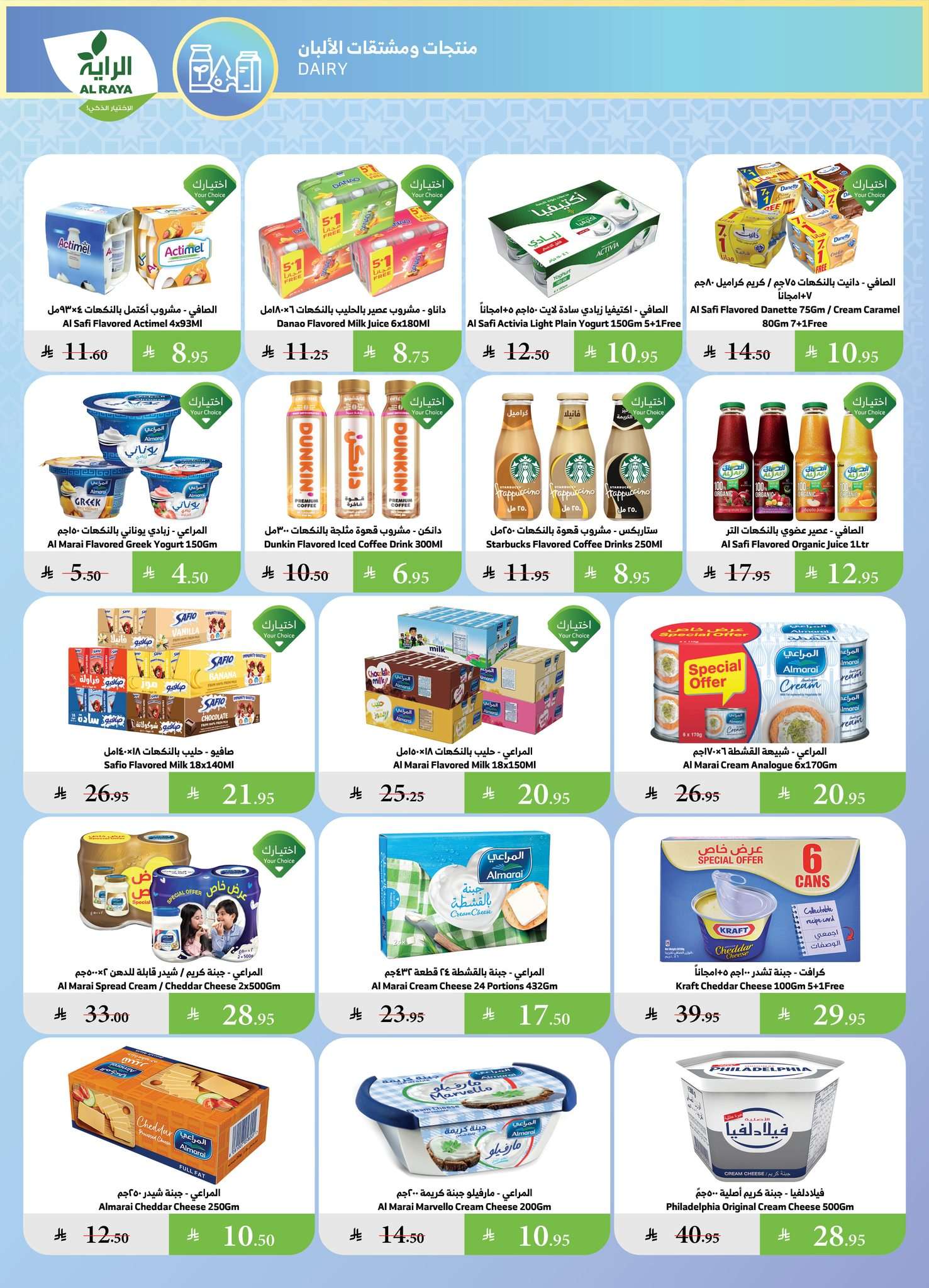 عروض اسواق الراية جدة الأسبوعية - عروض الصيف الأربعاء 18 يونيو 2025 4 H03c6N - عروض اسواق الراية جدة الأسبوعية - عروض الصيف الأربعاء 18 يونيو 2025