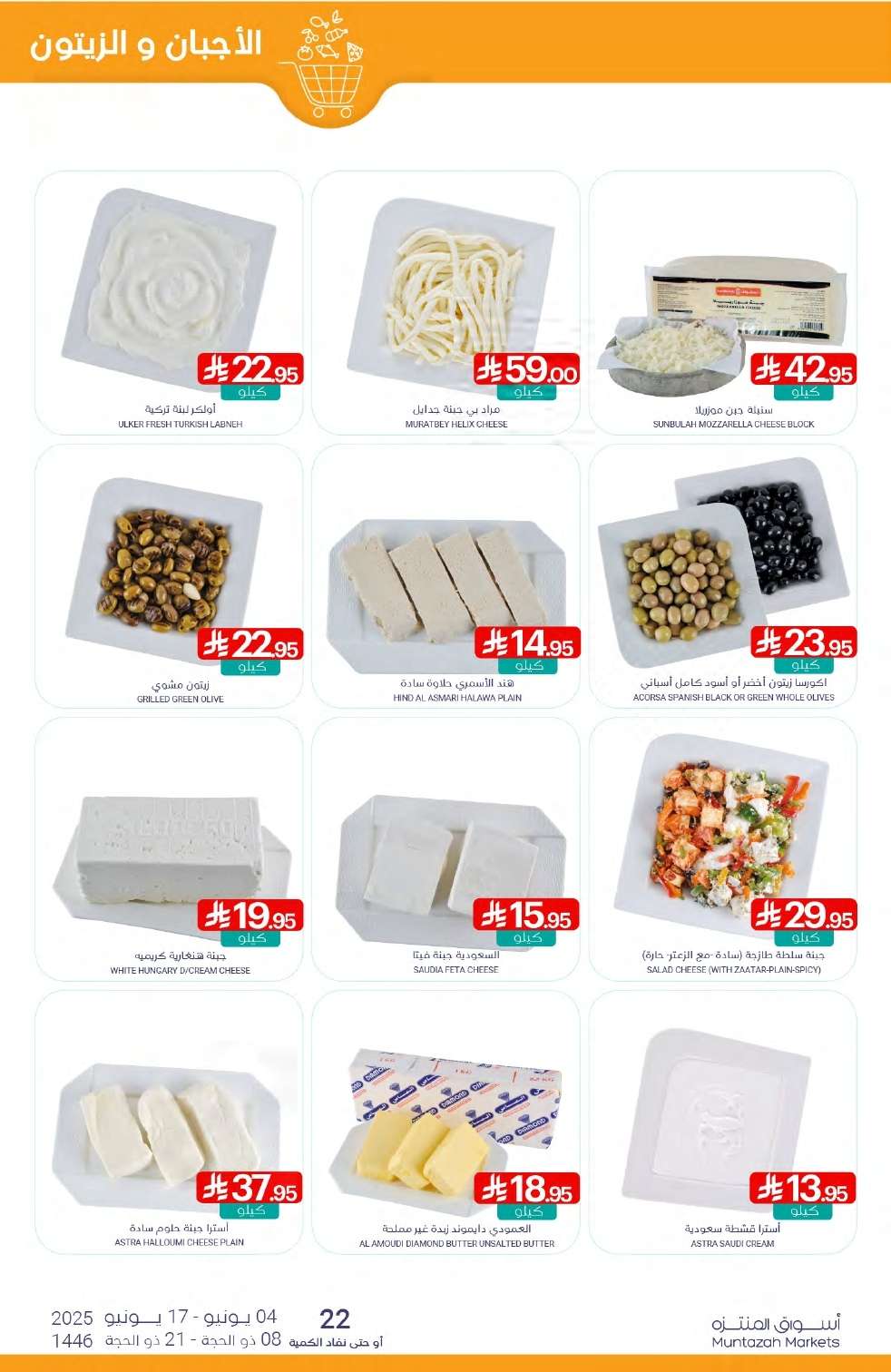 عروض أسواق المنتزه الأسبوعية الاربعاء 4-6-2025 عيدكم مبارك 5 HvA25C - عروض أسواق المنتزه الأسبوعية الاربعاء 4-6-2025 عيدكم مبارك