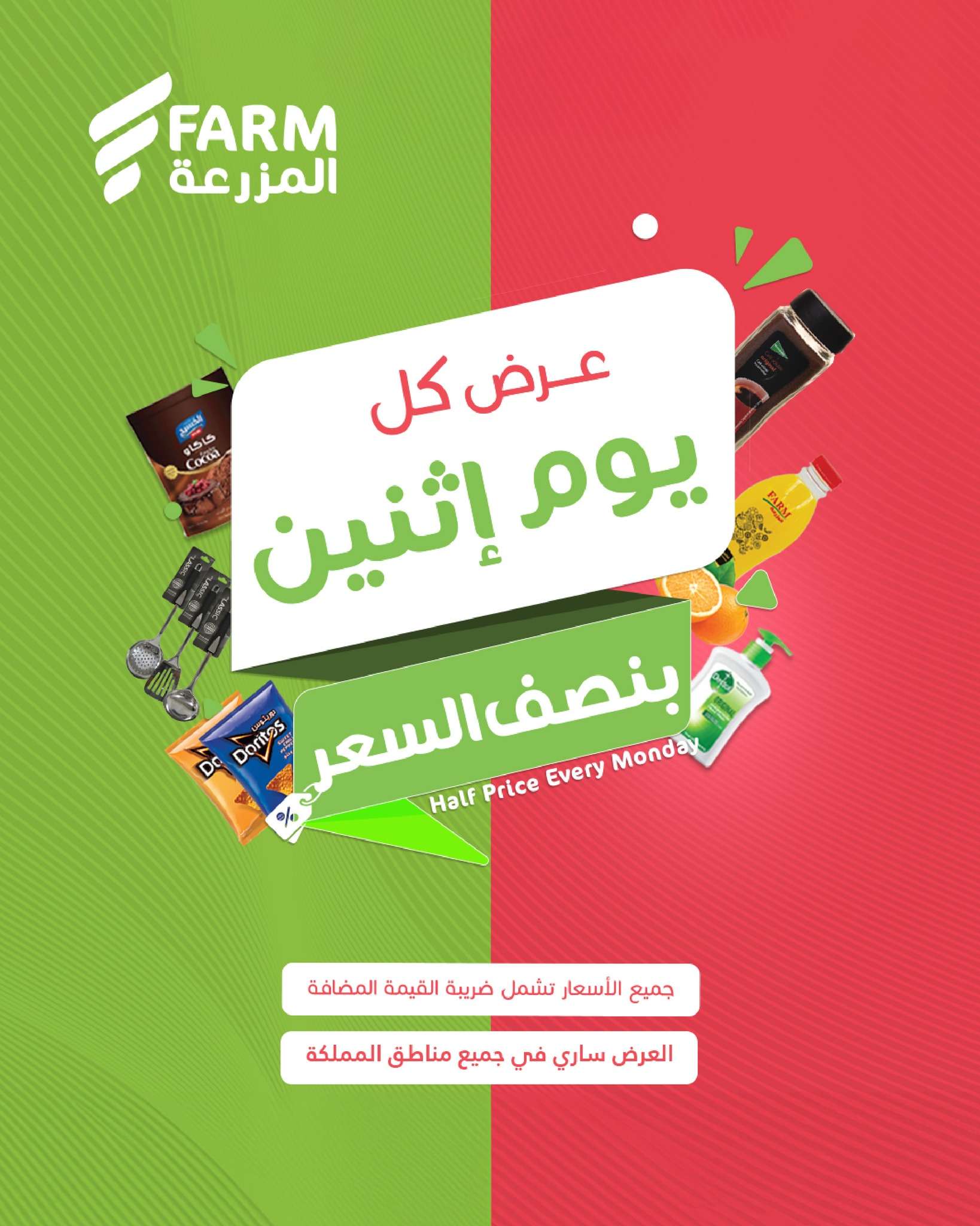 عروض اسواق المزرعة الطازج جميع الفروع الاثنين 23-6-2025 اليوم فقط 1 IVzEhh - عروض اسواق المزرعة الطازج جميع الفروع الاثنين 23-6-2025 اليوم فقط