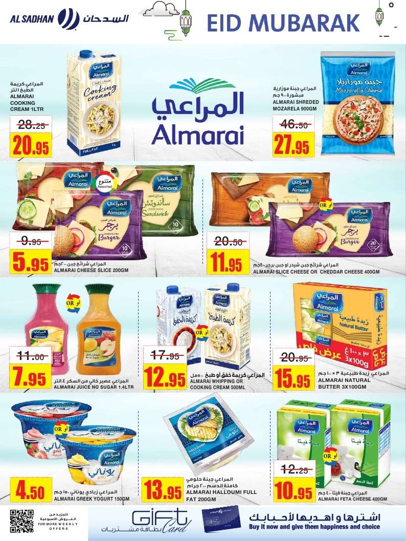 عروض السدحان الأسبوعية الأربعاء 11 يونيو 2025 | عيد مبارك 8 IpzFl5 - عروض السدحان الأسبوعية الأربعاء 11 يونيو 2025 | عيد مبارك