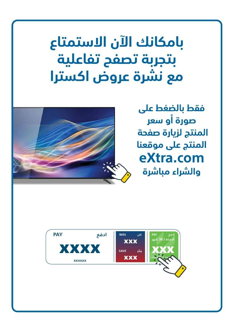 اليوم الاخير لمجلة عروض اكسترا السعودية الاسبوعية السبت 14 يونيو 2025 2 Jwp6Fc - اليوم الاخير لمجلة عروض اكسترا السعودية الاسبوعية السبت 14 يونيو 2025