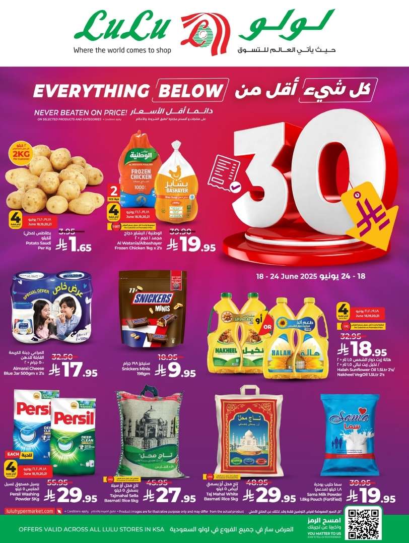 كتالوج عروض لولو السعودية الاسبوعية الخميس 19 يونيو 2025 - كل شئ أقل من 30 ريال 1 K0Lbke - كتالوج عروض لولو السعودية الاسبوعية الخميس 19 يونيو 2025 - كل شئ أقل من 30 ريال