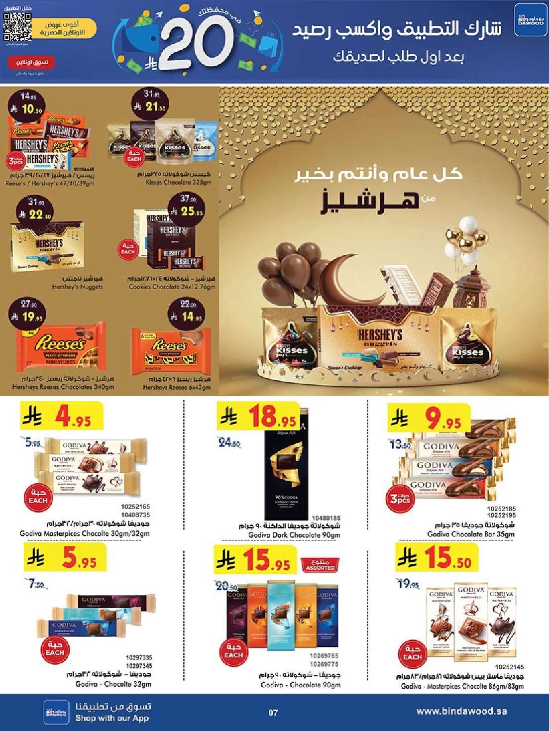 عروض بن داود جدة الاسبوعية الاربعاء 4 يونيو 2025 | عيد ووفر معنا 8 KJvmo4 - عروض بن داود جدة الاسبوعية الاربعاء 4 يونيو 2025 | عيد ووفر معنا