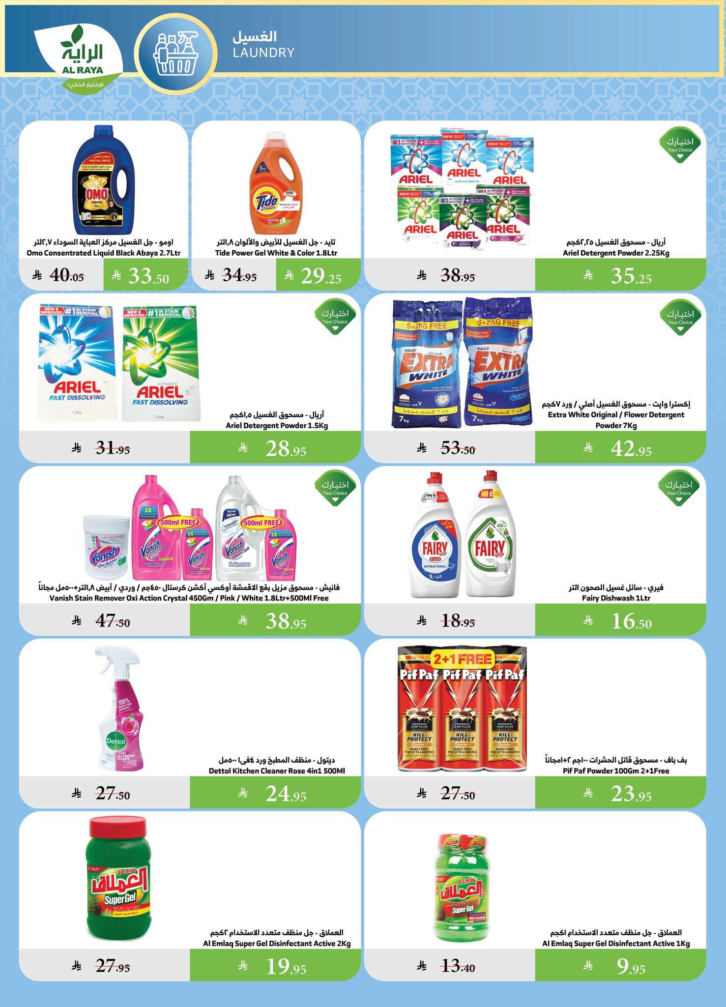 عروض اسواق الراية جدة الأسبوعية - عروض الصيف الأربعاء 18 يونيو 2025 7 L8Zzov - عروض اسواق الراية جدة الأسبوعية - عروض الصيف الأربعاء 18 يونيو 2025