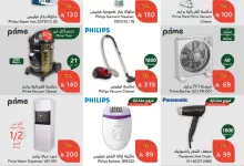 NJdyNi - عروض بنده صفحة واحدة علي الاجهزة الكهربائية حتي الثلاثاء 17-6-2025