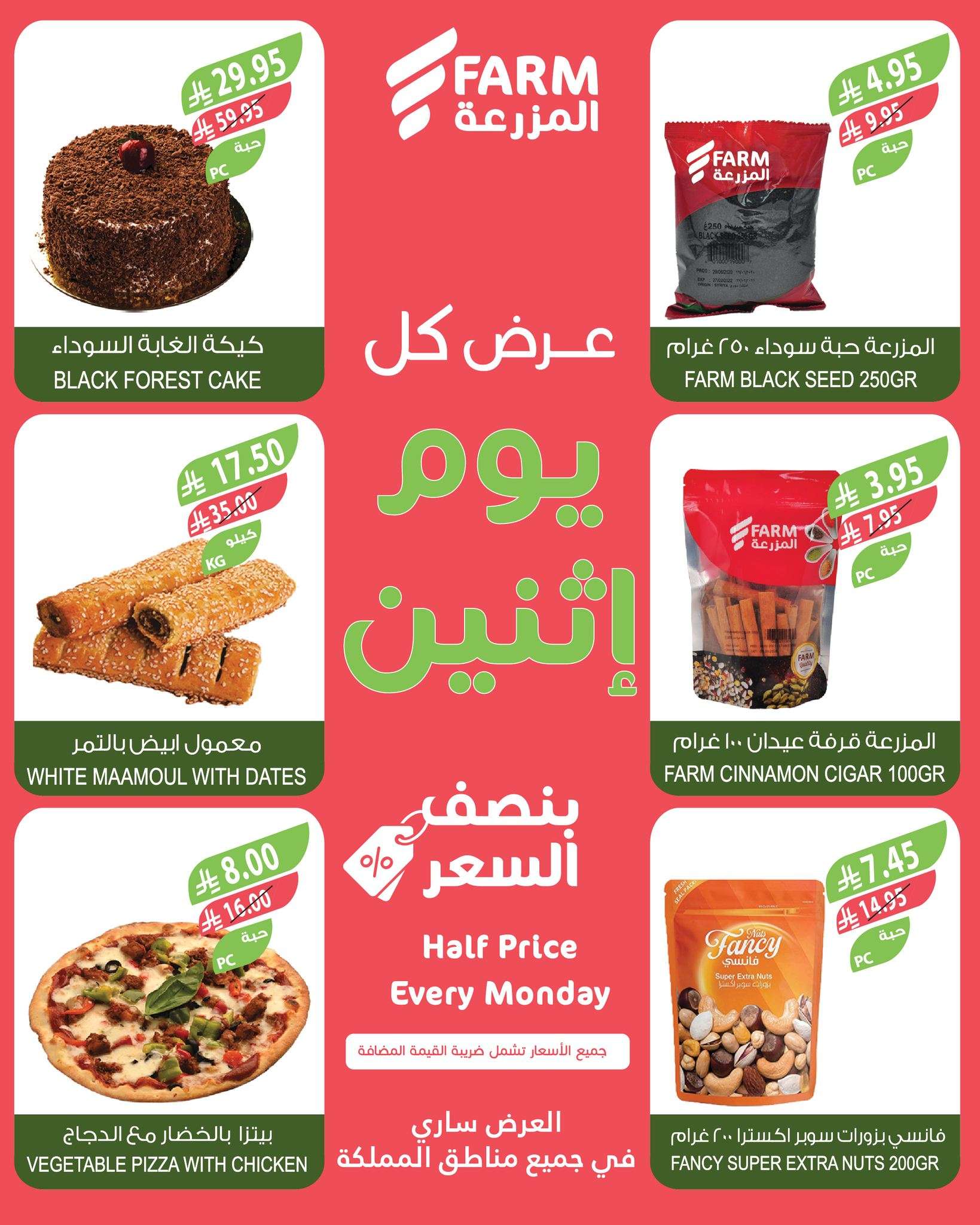 عروض اسواق المزرعة الطازج جميع الفروع الاثنين 23-6-2025 اليوم فقط 5 NSp1cX - عروض اسواق المزرعة الطازج جميع الفروع الاثنين 23-6-2025 اليوم فقط
