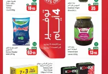 SIDJge - تصفح عروض العثيم علي منتجات متنوعة الاربعاء 18-6-2025 لمدة 4 ايام