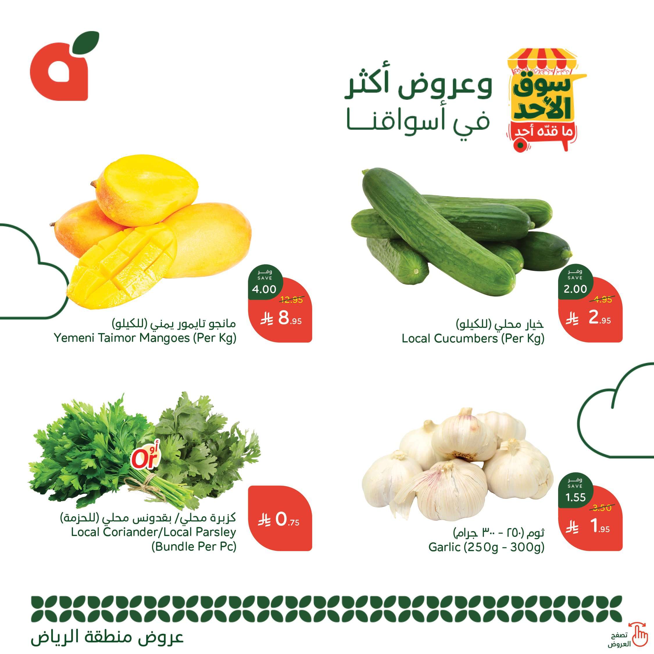 عروض بنده الطازج الاحد 8 يونيو 2025 | سوق الأحد ما قده أحد اليوم فقط 2 WfqkM9 - عروض بنده الطازج الاحد 8 يونيو 2025 | سوق الأحد ما قده أحد اليوم فقط