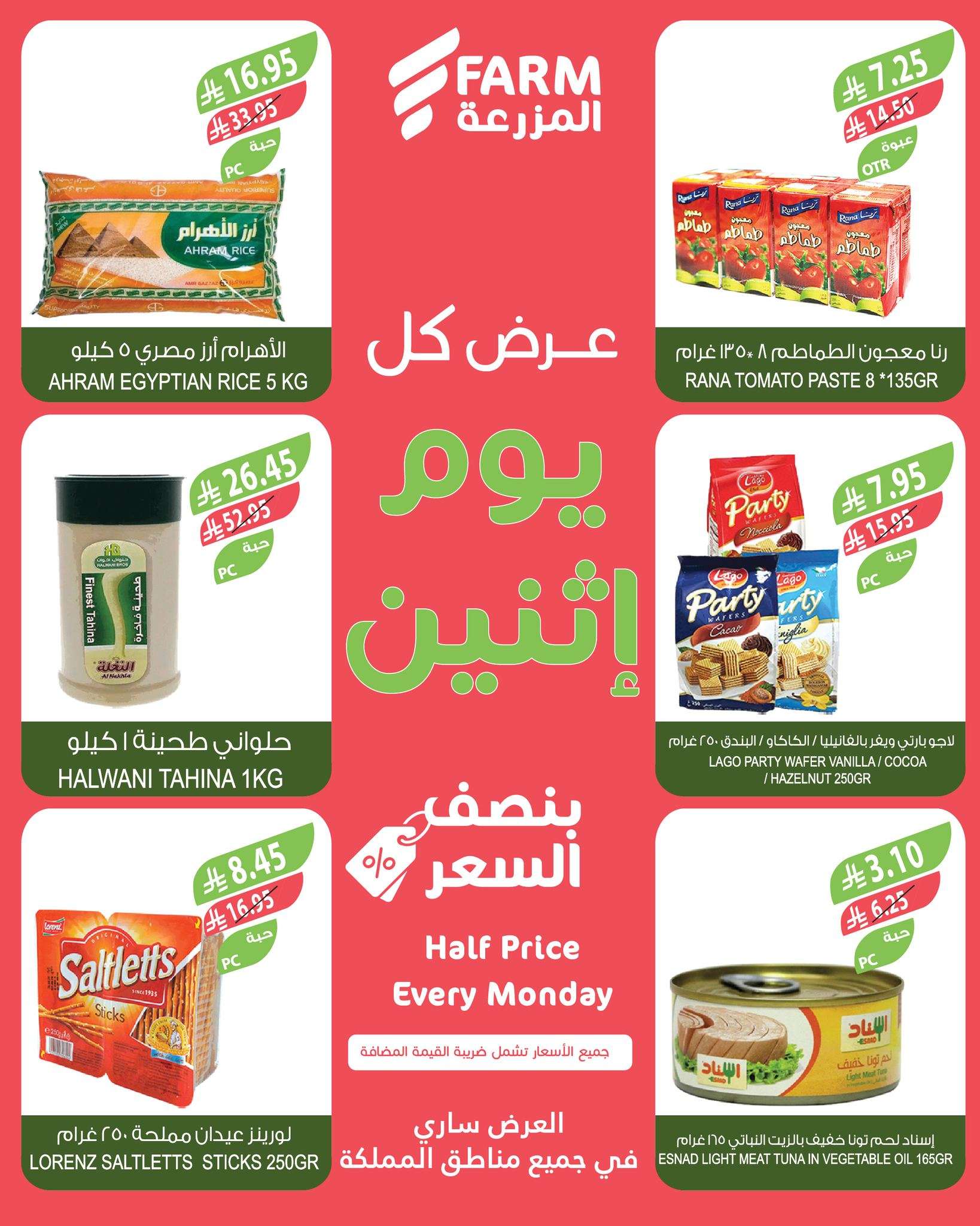 عروض اسواق المزرعة الطازج جميع الفروع الاثنين 23-6-2025 اليوم فقط 2 X0acXv - عروض اسواق المزرعة الطازج جميع الفروع الاثنين 23-6-2025 اليوم فقط