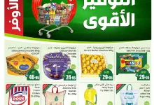 كتالوج عروض العثيم الاسبوعية الخميس 12-6-2025 | التوفير الاقوي 4 a788 514f 1d6f 0186.jpg - كتالوج عروض العثيم الاسبوعية الخميس 12-6-2025 | التوفير الاقوي