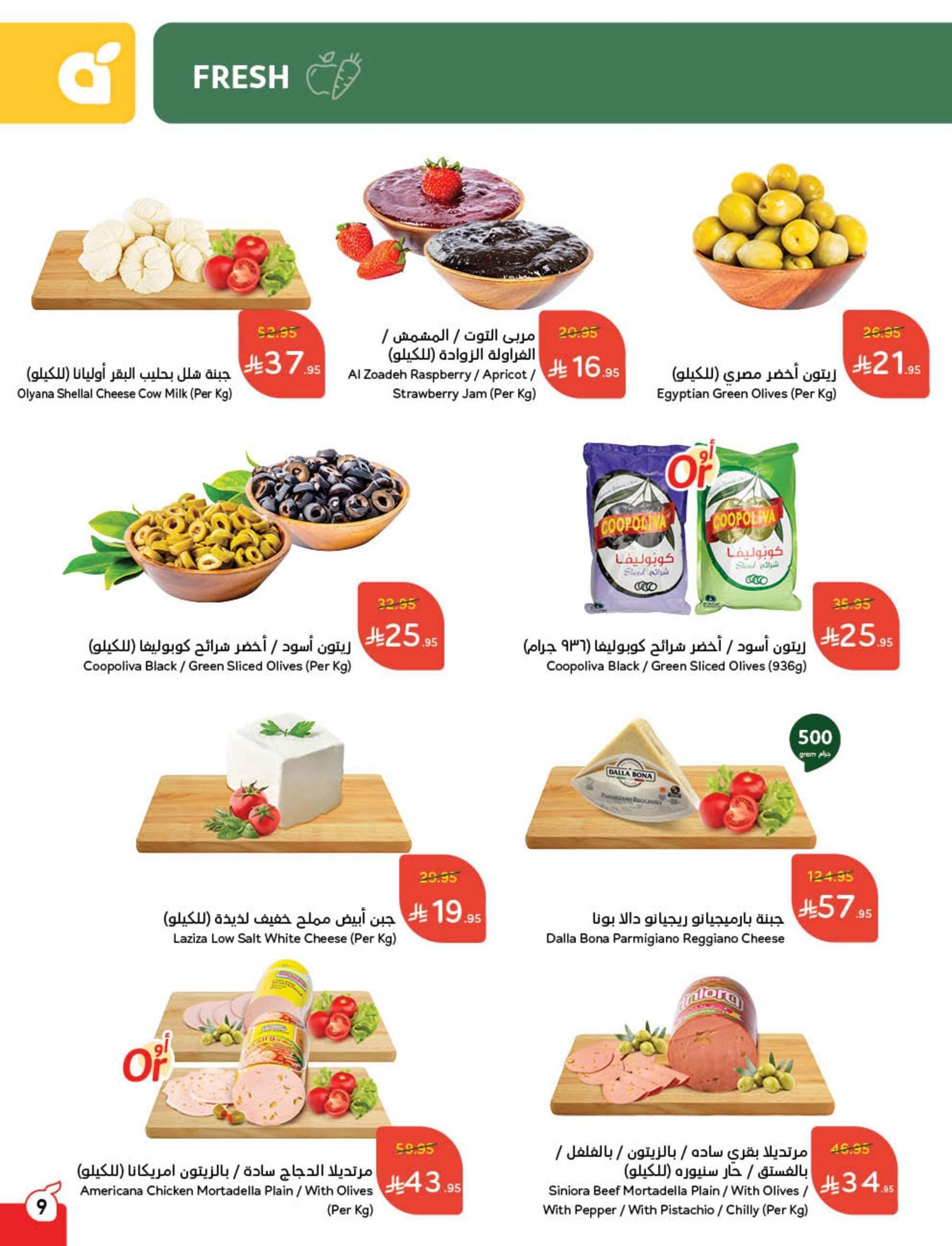 عروض بنده الاسبوعية الاربعاء 4/6/2025 أضحي مبارك 9 aGL8DA - عروض بنده الاسبوعية الاربعاء 4/6/2025 أضحي مبارك