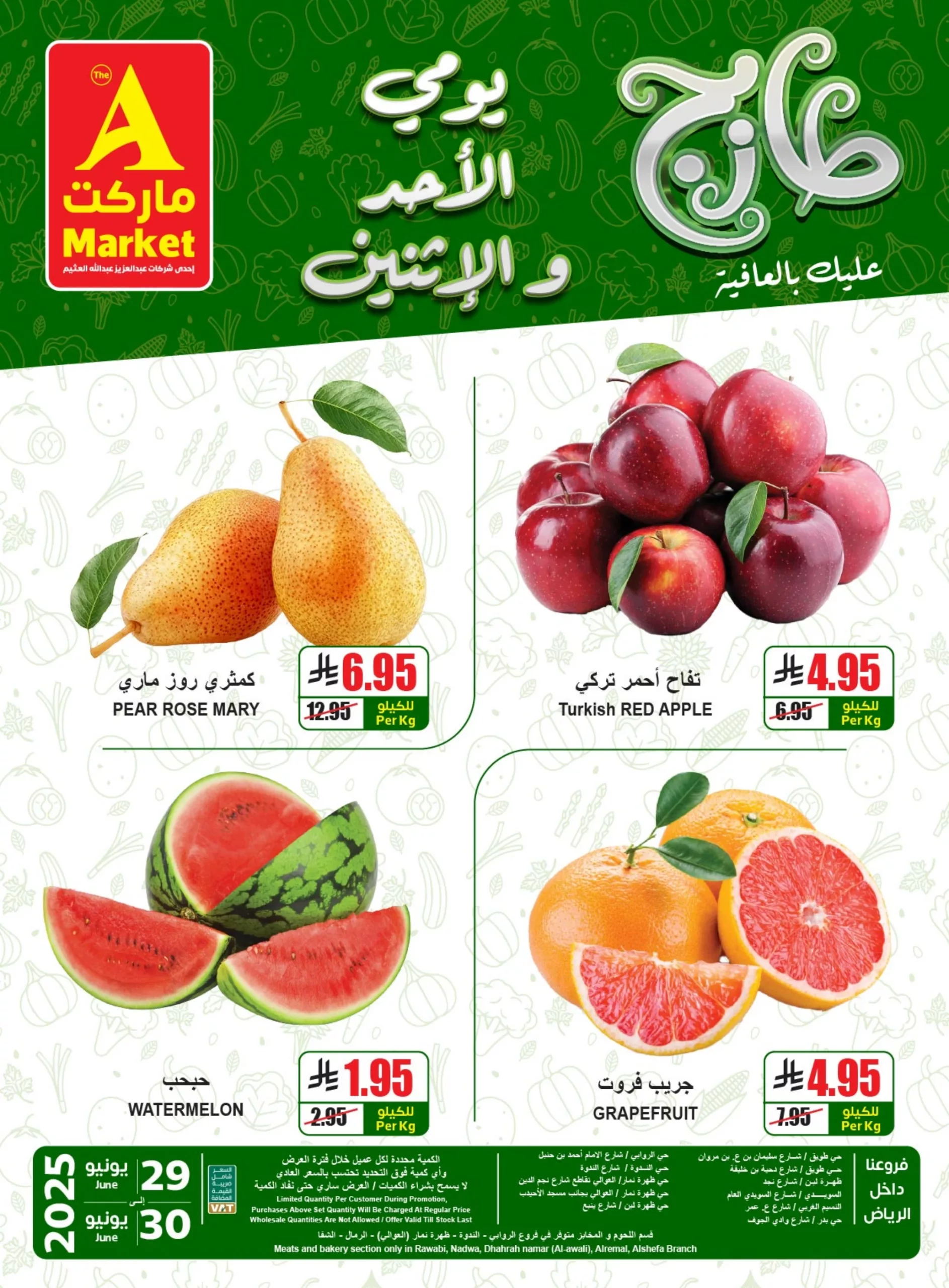 عروض ايه ماركت الرياض الطازج الاحد 29-6-2025 لمدة يومان 3 bbd57d695023b79aac35de6052a295ce 1 scaled - عروض ايه ماركت الرياض الطازج الاحد 29-6-2025 لمدة يومان