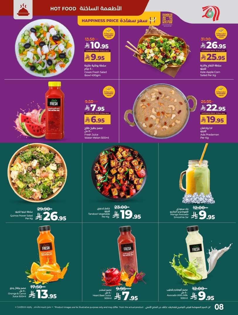 كتالوج عروض لولو السعودية الاسبوعية الخميس 19 يونيو 2025 - كل شئ أقل من 30 ريال 8 br9jB5 - كتالوج عروض لولو السعودية الاسبوعية الخميس 19 يونيو 2025 - كل شئ أقل من 30 ريال