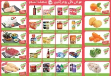 c59d 5567 efa6 9f8c.jpg - عروض اسواق المزرعة المنطقة الغربية الطازج الاثنين 23 يونيو 2025 اليوم فقط