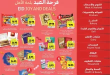 عروض التميمي الاسبوعية لجميع الفروع الأربعاء 4 يونيو 2025 فرحة العيد بلمة الاهل 10 c90e 8007 a3be d7eb.jpg - عروض التميمي الاسبوعية لجميع الفروع الأربعاء 4 يونيو 2025 فرحة العيد بلمة الاهل