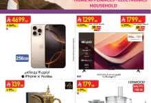 d6d6d926fb60e40d92bdb43f5f22a3af page 01 - عروض الدانوب السعودية فروع محددة الخميس 5-6-2025 | صفقات الموسم الكبري