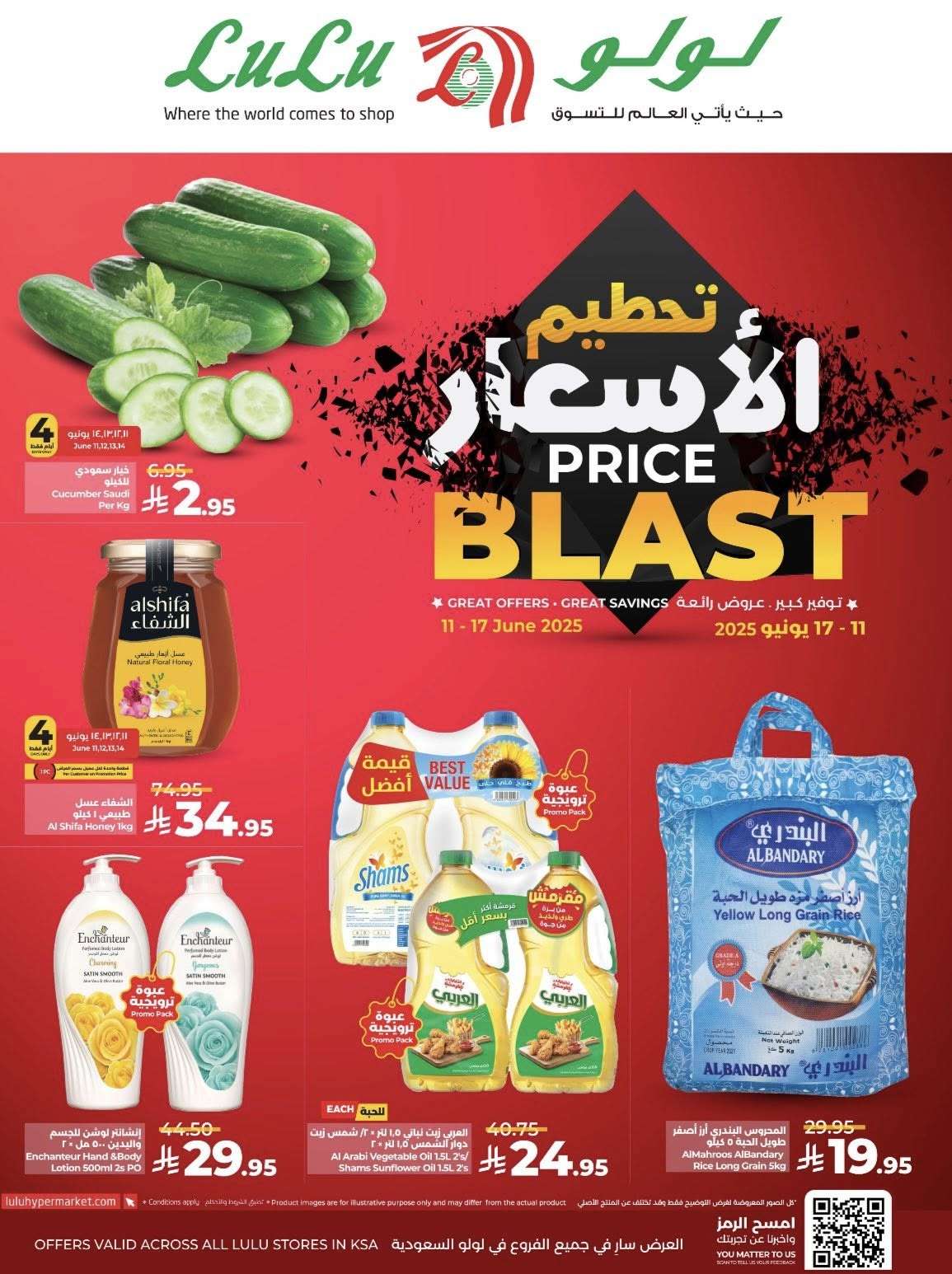 عروض لولو السعودية الاسبوعية الاربعاء 11 يونيو 2025 تحطيم الاسعار 1 dyD7TS - عروض لولو السعودية الاسبوعية الاربعاء 11 يونيو 2025 تحطيم الاسعار
