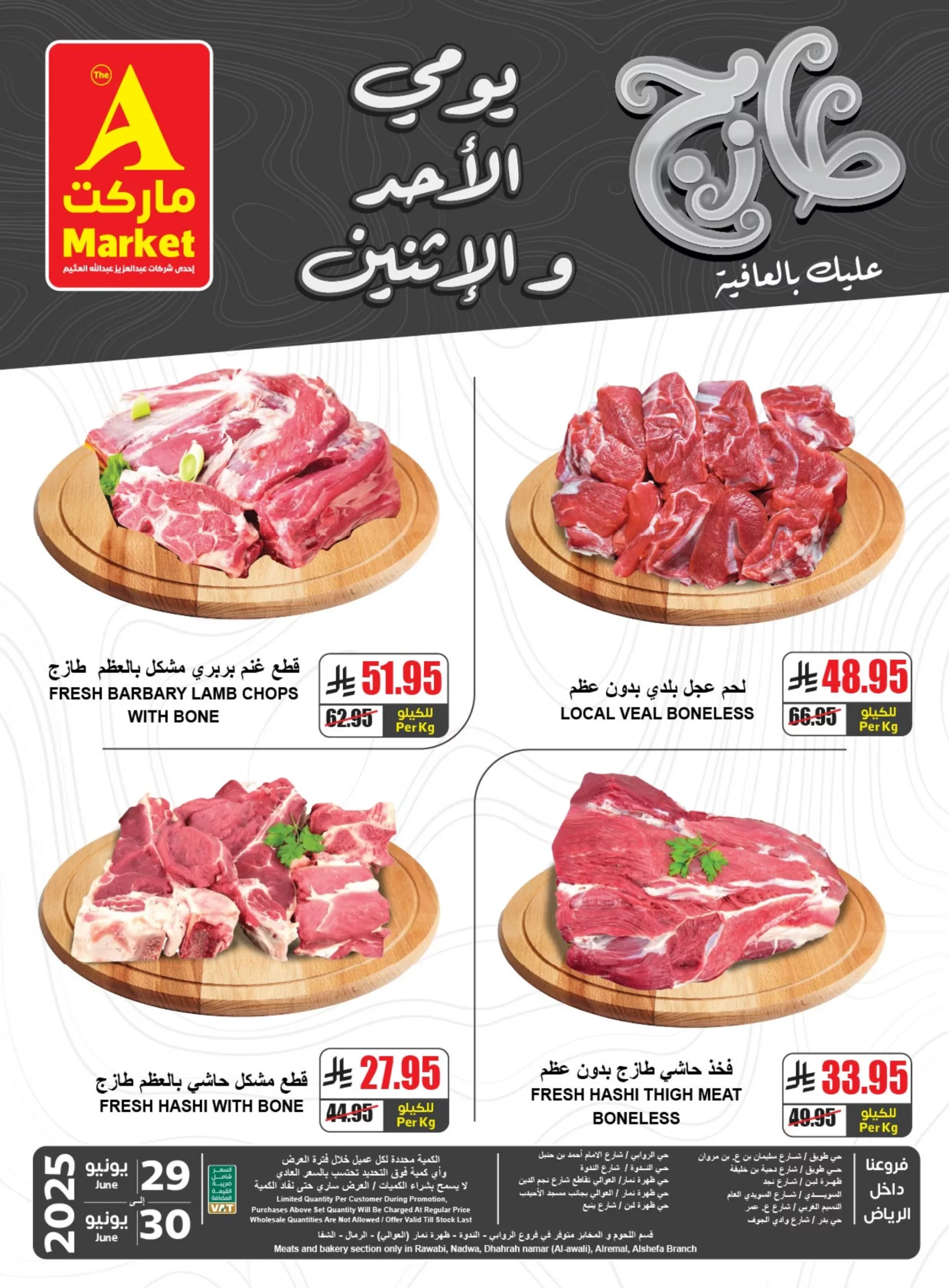 عروض ايه ماركت الرياض الطازج الاحد 29-6-2025 لمدة يومان 9 e76a05bcfd8e6548bc594e7b016a1c2b scaled - عروض ايه ماركت الرياض الطازج الاحد 29-6-2025 لمدة يومان