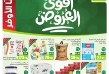 مجلة عروض العثيم الاسبوعية الخميس 19 يونيو 2025 أقوي العروض 3 e777 f3ae b4cc 8ccf.jpg - مجلة عروض العثيم الاسبوعية الخميس 19 يونيو 2025 أقوي العروض