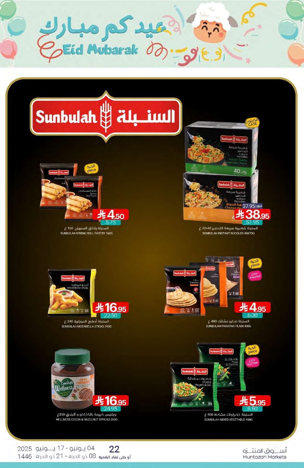 عروض أسواق المنتزه الأسبوعية الاربعاء 4-6-2025 عيدكم مبارك 12 eGU7aF - عروض أسواق المنتزه الأسبوعية الاربعاء 4-6-2025 عيدكم مبارك