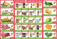 عروض اسواق المزرعة المنطقة الشرقية الطازج الاثنين 2-6-2025 اليوم فقط 4 ee1d cb2a f052 93e5.jpg - عروض اسواق المزرعة المنطقة الشرقية الطازج الاثنين 2-6-2025 اليوم فقط