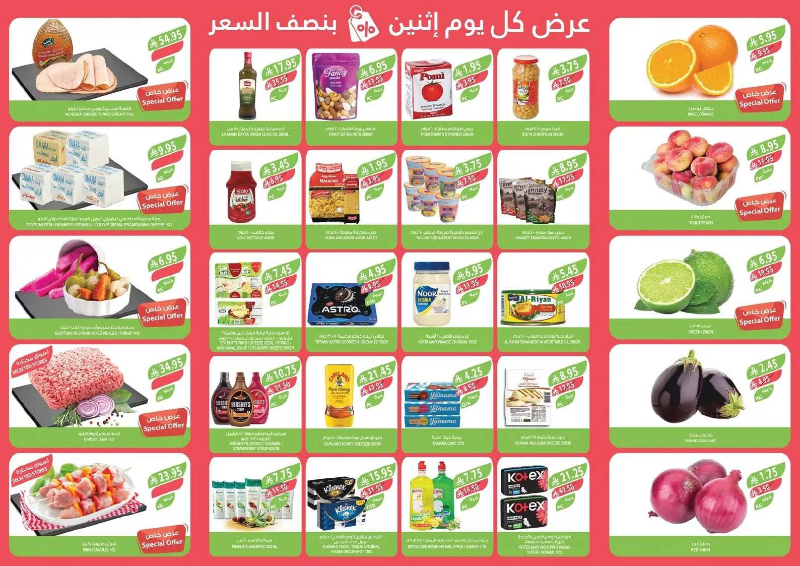 عروض اسواق المزرعة المنطقة الشرقية الاثنين 30/6/2025 اليوم فقط 2 ff1f bc91 1871 f4c7.jpg - عروض اسواق المزرعة المنطقة الشرقية الاثنين 30/6/2025 اليوم فقط