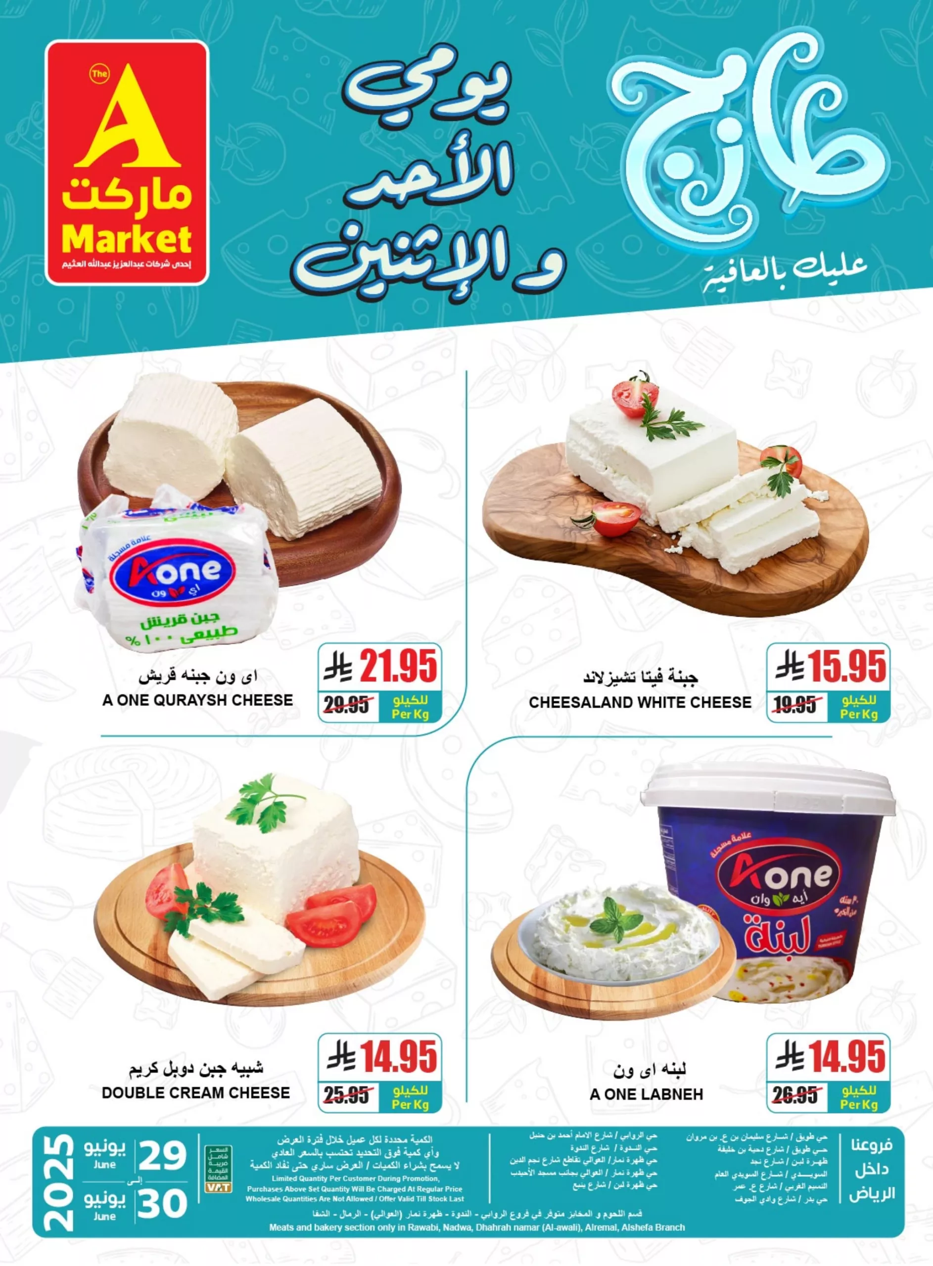 عروض ايه ماركت الرياض الطازج الاحد 29-6-2025 لمدة يومان 10 ff3dc9aab82d3ade1863db35eca5afc6 scaled - عروض ايه ماركت الرياض الطازج الاحد 29-6-2025 لمدة يومان