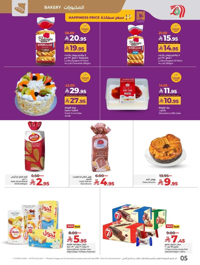 كتالوج عروض لولو السعودية الاسبوعية الخميس 19 يونيو 2025 - كل شئ أقل من 30 ريال 5 fqM5U4 - كتالوج عروض لولو السعودية الاسبوعية الخميس 19 يونيو 2025 - كل شئ أقل من 30 ريال