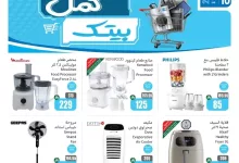 عروض العثيم علي الالكترونيات الخميس 5/6/2025 كمل بيتك 5 k2lpAe - عروض العثيم علي الالكترونيات الخميس 5/6/2025 كمل بيتك