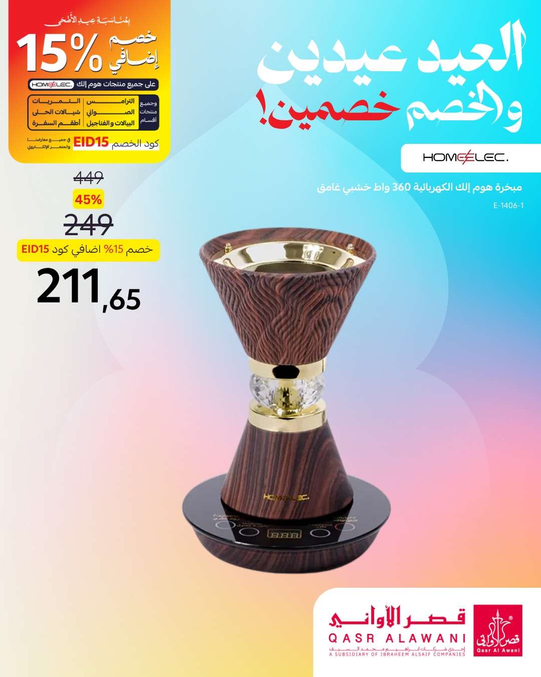 عروض قصر الاواني علي الادوات و اجهزة المطبخ مع خصم اضافي 15% 4 lueewt - عروض قصر الاواني علي الادوات و اجهزة المطبخ مع خصم اضافي 15%