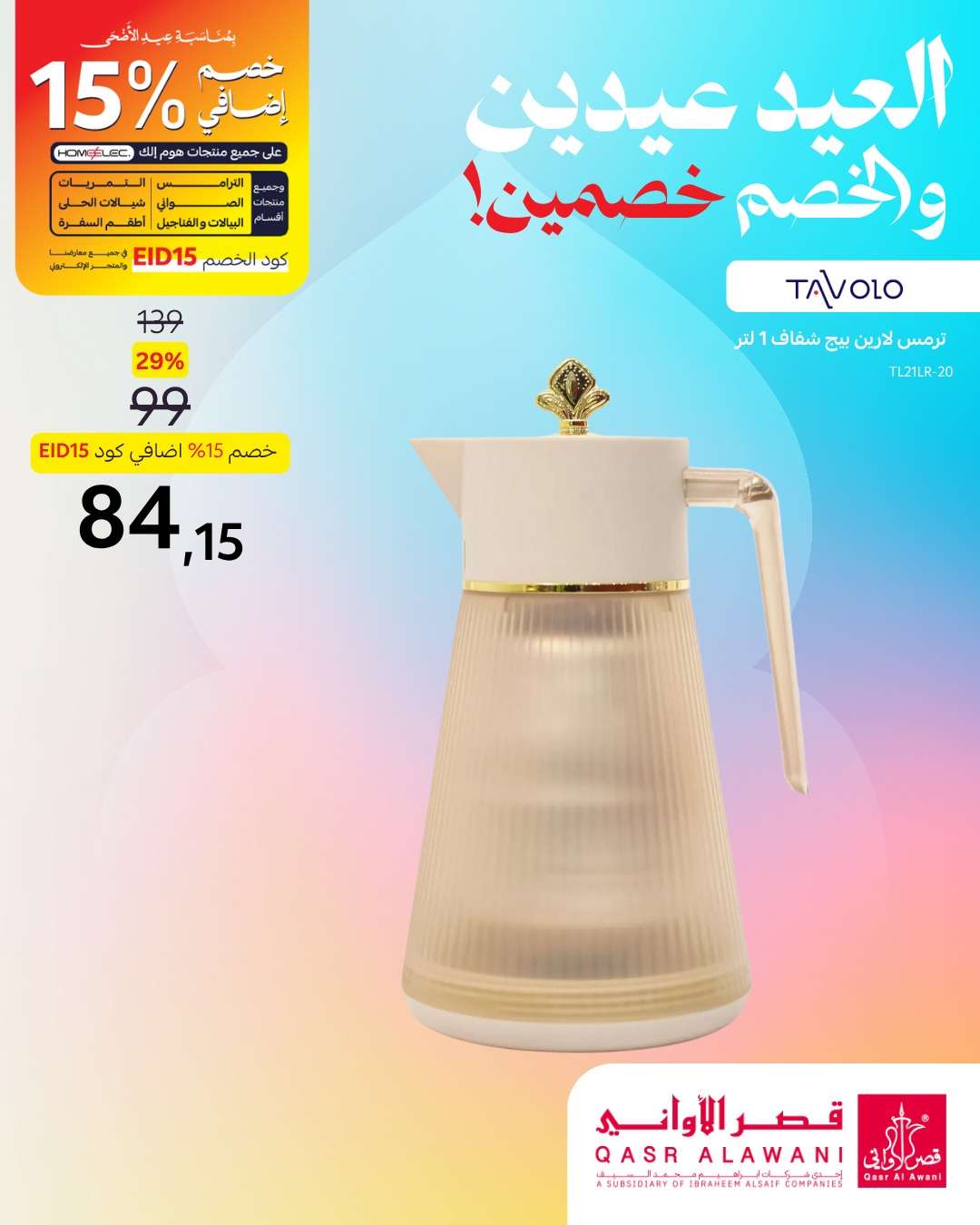 عروض قصر الاواني علي الادوات و اجهزة المطبخ مع خصم اضافي 15% 2 oOSwk4 - عروض قصر الاواني علي الادوات و اجهزة المطبخ مع خصم اضافي 15%