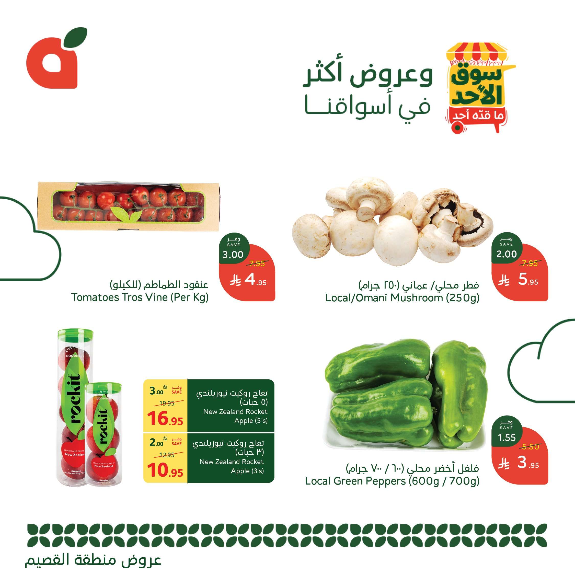 عروض بنده الطازج الاحد 8 يونيو 2025 | سوق الأحد ما قده أحد اليوم فقط 6 povckE - عروض بنده الطازج الاحد 8 يونيو 2025 | سوق الأحد ما قده أحد اليوم فقط