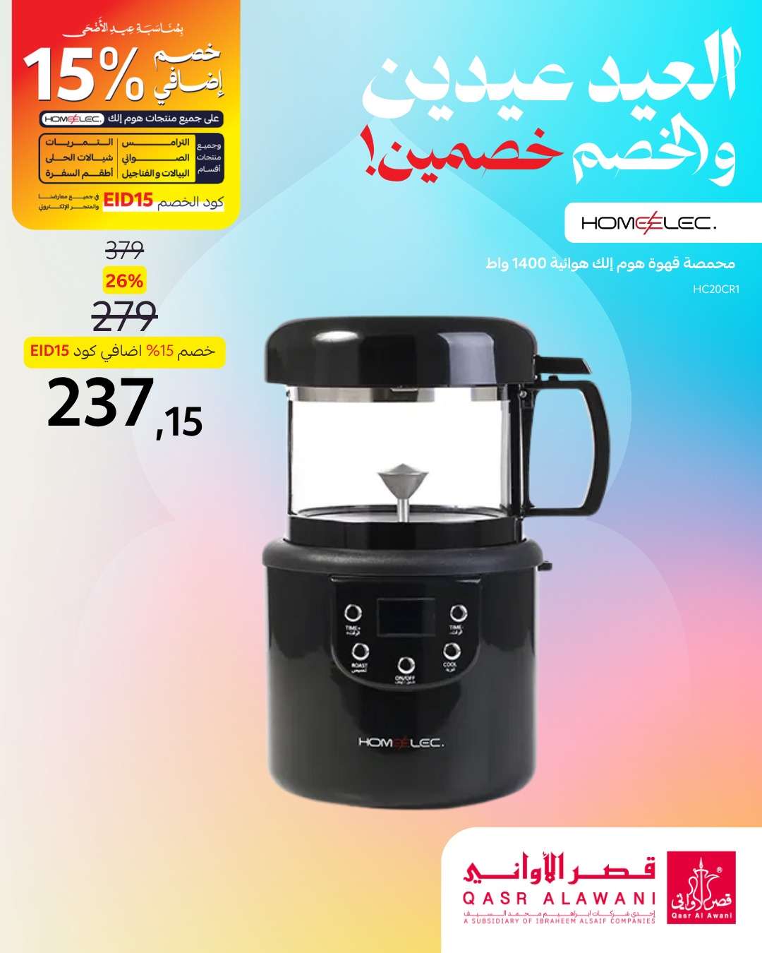 عروض قصر الاواني علي الادوات و اجهزة المطبخ مع خصم اضافي 15% 1 qFHKB7 - عروض قصر الاواني علي الادوات و اجهزة المطبخ مع خصم اضافي 15%
