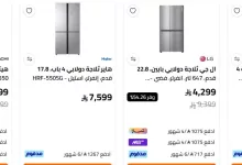 screenshot 2025 06 14 11 11 29 006 - عروض الصندوق الاسود علي الاجهزة المنزلية بأسعار رائعة | توفير حتي 54%