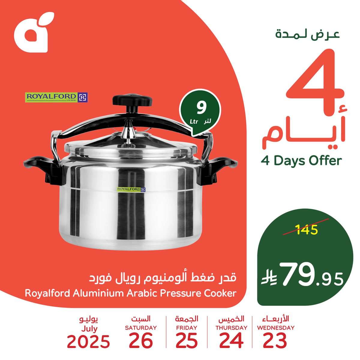 تخفيضات بنده علي منتجات متنوعة الاربعاء 23 يوليو 2025 لمدة 4 ايام 3 0dfgVr - تخفيضات بنده علي منتجات متنوعة الاربعاء 23 يوليو 2025 لمدة 4 ايام