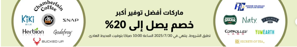 عروض شركة iherb السعودية – خصومات مذهلة على أشهر الماركات حتى 20% بتاريخ 29 يوليو 2025 1 1 - عروض شركة iherb السعودية – خصومات مذهلة على أشهر الماركات حتى 20% بتاريخ 29 يوليو 2025