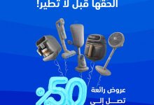 1 112 - عروض اكسترا على أجهزة PHILIPS مستمره إلى 30 يوليو 2025 خصم حتى 50%
