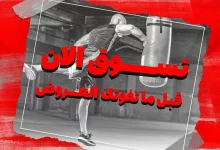 1 121 - عروض الفالح على الأجهزة الرياضية والأحذية الرياضية - يوليو 2025