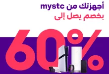 عروض الأجهزة من mystc بخصومات تصل إلى 60٪ – عرض خاص من stc السعودية 4 1 135 - عروض الأجهزة من mystc بخصومات تصل إلى 60٪ – عرض خاص من stc السعودية
