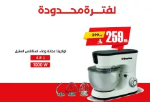 عروض الأجهزة المنزلية من على كيفك – تخفيضات محدودة – 12 يوليو 2025 2 1 147 - عروض الأجهزة المنزلية من على كيفك – تخفيضات محدودة – 12 يوليو 2025