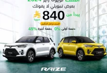 امتلك تويوتا رايز 2024 الآن بعرض تمويلي استثنائي – من حسن جميل للسيارات 3 1 152 - امتلك تويوتا رايز 2024 الآن بعرض تمويلي استثنائي – من حسن جميل للسيارات