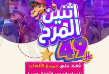 عروض الترفيه في سفوري لاند - اثنين المرح تبدأ من 39 ريال 6 1 154 - عروض الترفيه في سفوري لاند - اثنين المرح تبدأ من 39 ريال