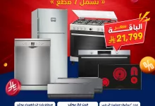 عرض باقة VIP من بي اتش ستور يشمل 7 قطع بسعر 21,799 ريال ضمن عروض كومبو التوفير 3 1 156 - عرض باقة VIP من بي اتش ستور يشمل 7 قطع بسعر 21,799 ريال ضمن عروض كومبو التوفير