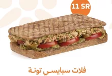 1 158 - عرض فلات سبايسي تونة من بيت الشاورما بـ11 ريال فقط