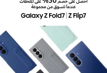 عروض سامسونج في إكسترا السعودية على Galaxy Z Fold7 و Z Flip7 – حتى 23 يوليو 2025 9 1 160 - عروض سامسونج في إكسترا السعودية على Galaxy Z Fold7 و Z Flip7 – حتى 23 يوليو 2025