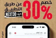 خصم 30% من بيتزا هت عبر التطبيق – استرجع الذكريات واطلبها بسعر أقل 6 1 165 - خصم 30% من بيتزا هت عبر التطبيق – استرجع الذكريات واطلبها بسعر أقل
